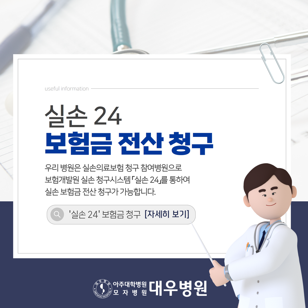 실손24